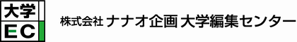 大学の出版物・印刷物を変える。ナナオ企画大学編集センター